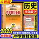 八年級(jí)上冊(cè)教材全解 2025秋季新版薛金星中學(xué)教材全解八年級(jí)上冊(cè)歷史人教版RJ初二8年級(jí)上歷史同步課本解讀