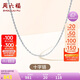 周六福18K金項(xiàng)鏈?zhǔn)宙湶式痦?xiàng)鏈素鏈生日禮物 白18K約0.8g-40+5cm