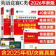 全國大學(xué)生英語競賽C類2026（本科生）一本通+歷年真題詳解與標(biāo)準(zhǔn)預(yù)測試卷（含高頻詞匯）(套裝共3冊）