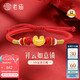 老廟黃金轉(zhuǎn)運(yùn)珠如意手鏈祥云手繩本命年生日送女友七夕情人節(jié)禮物