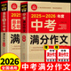 備考，2025-2026年中考滿(mǎn)分作文大全五年真題配套人教版 初中作文素材高分范文精選輔導初二初三復習資料全套初中生語(yǔ)文英語(yǔ)作文書(shū)優(yōu)秀作文選 【全套2冊】中考滿(mǎn)分作文