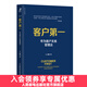 客戶(hù)第一 華為客戶(hù)關(guān)系管理法 市場(chǎng)營(yíng)銷(xiāo)書(shū)籍任正非華為工作法系列客戶(hù)維護客戶(hù)服務(wù)銷(xiāo)售技巧運營(yíng)管理