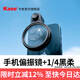 卡色（Kase）手機(jī)偏振鏡 黑柔濾鏡四分之一 減光鏡 漸變鏡 星芒鏡 手機(jī)攝影拍照視頻 手機(jī)鏡頭專業(yè)磁吸濾鏡套裝 CPL偏振鏡+黑柔濾鏡1/4【含手機(jī)夾】 手機(jī)圓形濾鏡