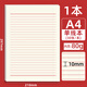 時(shí)憶【80g加厚】入團(tuán)申請(qǐng)專用紙申請(qǐng)書信簽紙入黨志愿申請(qǐng)書標(biāo)準(zhǔn)紙信紙入黨稿紙紅色思想?yún)R報(bào)專用紙 【A4 橫線】1本裝 共30張