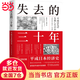 【當當正版】失去的三十年：平成經(jīng)濟史   野口悠紀雄 親歷者全景化展現日本失去的三十年