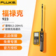 福祿克(FLUKE) 923熱線式熱敏式風(fēng)速儀風(fēng)速表測速儀 923
