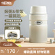 膳魔師（THERMOS） 燜燒杯大容量保溫飯盒316L不銹鋼悶粥杯燜燒罐保溫桶飯桶TCLE 奶茶色【熱賣推薦】 720ml