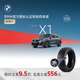寶馬（BMW）官方原廠星標(biāo)認(rèn)證輪胎適用X1耐磨防爆汽車輪胎4S店更換安裝代金券 四條裝9.5折 韓泰225/50R18 95W