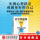 金字塔思維 重塑人生的心智模式 弗拉德貝利亞夫斯基著 中信出版社圖書