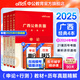 中公教育2025廣西公務(wù)員考試教材用書省考?xì)v年真題試卷申論行測(cè)選調(diào)生鄉(xiāng)鎮(zhèn)村官等廣西區(qū)考廣西省考2026 （申論+行測(cè)）教材真題4本