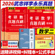 【李永樂武忠祥考研數(shù)學(xué)真題】2026李永樂考研數(shù)學(xué)歷年真題全精解析基礎(chǔ)篇1987-2008年真題 強(qiáng)化篇2009-2025年真題 數(shù)學(xué)一數(shù)學(xué)二數(shù)學(xué)三 自選 李永樂考研數(shù)學(xué)二歷年真題1987-2025年