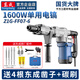 東成電鎬大功率1600W打混凝土單用重型工業(yè)級(jí)拆墻破碎錘鎬工具 07-6【1600W】4尖扁鑿+碳刷