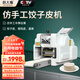 廚大嘴新型餃子皮機商用全自動小型仿手工搟皮機云吞煎餃餛飩包子壓皮機面條機壓面機器家用 廚大嘴70Pro 三個模具【餃子皮、餛飩皮、面條】