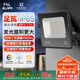 FSL佛山照明led投光燈戶外探照燈室外照明燈射燈庭院燈50W天耀I(xiàn)P65