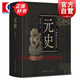 【可選】中國斷代史 系列套裝全13種17冊  明史 戰(zhàn)國史 西周史 春秋史 宋史 清史 魏晉南北朝史學(xué) 楊寬 王仲犖等 上海人民出版社 元史