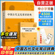 中國古代文化常識辭典+真題 2本套 可搭2025古代漢語詞典3版新華字典12雙色版牛津高階英漢雙解詞典第10版現(xiàn)代漢語詞典第7版古漢語常用字字典第6版