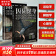 【新華正版】囚徒健身1+2 套裝共2冊(cè) 內(nèi)涵視頻教學(xué) 升級(jí)版 無器材健身  用失傳的技藝練就強(qiáng)大的生存實(shí)力 肌肉健美體形訓(xùn)練計(jì)劃 圖書