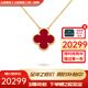 梵克雅寶項(xiàng)鏈女 幸運(yùn)四葉草18k玫瑰金幸運(yùn)小紅花女項(xiàng)鏈 禮盒裝 中號 紅玉髓VCARD38500 15mm