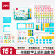 得力（deli）學(xué)具盒套裝 小學(xué)生一年級數學(xué)同步人教版教材 學(xué)生禮物 數字運算形狀邏輯認知教學(xué)教具開(kāi)學(xué)禮物