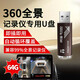 魔力控360優(yōu)盤(pán)全景行車(chē)記錄儀u盤(pán)usb3.0汽車(chē)專(zhuān)用高速車(chē)載U盤(pán)正品大眾本田豐田捷途傳祺零跑哨兵模式u盤(pán) 64G 全景記錄儀專(zhuān)用U盤(pán)(享二維碼停車(chē)牌)