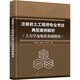 注冊巖土工程師專業(yè)考試典型案例解析 土力學及地基基礎模塊 圖書
