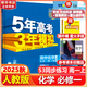 五年高考三年模擬五三53高一上冊必修一2026下冊必修二5年高考3年模擬53數(shù)學(xué)物理化學(xué)生物五三高中同步練習(xí)高中高一上下學(xué)期高中同步教輔資料 曲一線高一上下學(xué)期適用五三必修一12024必修二三2 【必