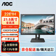 AOC電腦顯示器 21.5英寸高清 可壁掛 HDMI接口 低藍光不閃屏 監控商務(wù)辦公節能顯示屏22E1H 企業(yè)業(yè)務(wù)