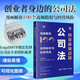 創(chuàng  )業(yè)者身邊的公司法：漫畫(huà)解讀100個(gè)高頻股權與經(jīng)營(yíng)風(fēng)險