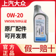 上汽大眾上汽大眾原廠0W20全合成機油朗逸途昂帕薩特汽車保養(yǎng)專用藍油正品 上汽0W-20國六專享型【1L】