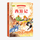 中外經(jīng)典名著(zhù)注音版精讀本中國兒童文學(xué)世界名著(zhù)安徒生格林童話(huà)民間故事四大名著(zhù)一千零一夜小學(xué)一二年級課外書(shū)閱讀 西游記