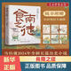 【新華書(shū)店全新正版】食南之徒 2024年全新長(cháng)篇歷史小說(shuō) 全新類(lèi)型美食爽文 漢代美食博主尋味廣東 吃出中華版圖新認知 正版書(shū)籍