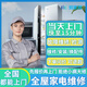 同城上門家電空調(diào)維修冰箱燃?xì)庠钕匆聶C(jī)熱水器修理檢測安裝移機(jī)清洗售后服務(wù) 家電安裝維修-下單后分配師傅報(bào)價(jià)（訂單支持退款）