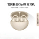 薩勒芬妮【官網(wǎng)OpenearClip華強北頂配款】藍牙耳機耳夾開放式無線跑步運動通話降噪掛耳骨傳導適用于華為 【云感白】全景音效丨久戴舒適 超長續(xù)航丨超清通話丨AI降噪