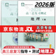 北京西城2026高三總復習指導測試 北京西城 學習探究診斷 語文數學英語物理化學思想政治歷史地理生物 【地理】高三總復習指導+上冊測試2026