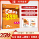 曲一線(xiàn) 53初中英語(yǔ) 九年級全一冊 人教版  2025秋初中 5年中考3年模擬五三（無(wú)單選題型）