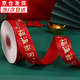 千茵閣喬遷之喜紅絲帶新居裝飾紅布條燙金福字綢帶搬家入宅儀式用品彩帶 【22m長(cháng)】福滿(mǎn)新居燙金喬遷綢帶1卷