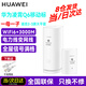 華為子母路由器電力線版AX3000電力貓E6電信分布式全屋WiFi套裝無(wú)線mesh穿墻王PLC雙頻5G游戲 （全網(wǎng)通版）Q6移動(dòng)標(biāo)子母路由一母一子【遠(yuǎn)程指導(dǎo)】