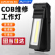 神火（SupFire）G15-S工作燈帶磁鐵led可充電強(qiáng)光多功能超亮手電筒汽車修維機(jī)床檢查戶外照明燈5瓦續(xù)航4小時