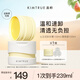 KIMTRUE且初土豆泥卸妝膏3.0正裝100ml+替換裝100ml深層清潔