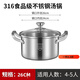 奈迅德國316不銹鋼湯鍋加厚家用蒸鍋煮粥鍋燉鍋雙耳燃氣灶電磁爐專(zhuān)用 26cm 【加厚】外徑適合5-6人