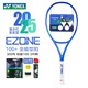 尤尼克斯（YONEX）EZONE100/98/100L新款8代皇家藍魯?shù)轮x爾頓比賽專業(yè)全碳素網(wǎng)球拍   08EZONE100P+ 加長 G3 免費穿線 聯(lián)系客服/自行備注磅數(shù)