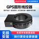 九音摩托車電動車記錄儀GPS圓形線控器 GPS圓形線控器