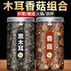 陜西秦嶺柞水香菇干貨500g優質土特產野生蘑菇花菇剪腳家用食用菌 香菇500克+黑木耳500克