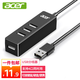 宏碁（acer）USB分線(xiàn)器擴展塢 適用筆記本臺式電腦手機一拖四多接口轉接頭延長(cháng)線(xiàn)轉換器 高速傳輸4口HUB集線(xiàn)器 【USB2.0*4-U口】0.25米