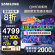 三星（SAMSUNG）國(guó)家補(bǔ)貼 25年款65/75/85英寸QX5DB系列QLED超薄2.7CM 4K超高清電視120Hz（Q70DB升級(jí)款）以舊換新 75英寸 國(guó)補(bǔ)一級(jí)能效 QA75QX5DBJXX