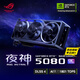 華碩（ASUS）RTX5080 ROG夜神/TUF電競特工/PRIME 系列電競游戲獨(dú)立顯卡 ROG-ASTRAL-RTX5080-O16G