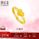 潮宏基足金5G黃金戒指女款七夕禮物計(jì)價(jià) 小確幸 SRG30005845 約2.25g