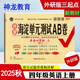2025年秋非常海淀單元測試AB卷 4四年級英語(yǔ)上冊 外研版(三年級起點(diǎn))WY版4四上英語(yǔ)課本同步練習單元測試卷期中期末試卷 神龍教育