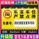私家車位牌吊牌 車位牌吊牌停車場停車位牌定制私人專屬用固定車 X910私家車位牌40x25cm(亞克力) 0x0cm
