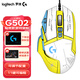 G502 HERO 主宰者 電競(jìng)游戲鼠標(biāo) 有線鼠標(biāo) RGB炫彩燈光  機(jī)械配重競(jìng)技FPS吃雞宏cf吃雞鼠標(biāo) G502H+黃白貼紙+鼠標(biāo)墊